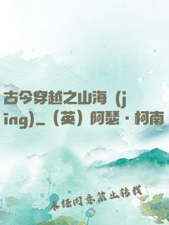 古今穿越之山海經(jīng)